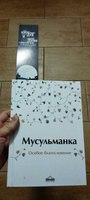 Книга Мусульманка. Особое благословение подарок девушке женщине на Курбан Ураза байрам Рамадан Ummah | Сорокоумова Екатерина #1, Камиль К.