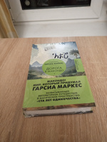 Дорога в Макондо | Маркес Габриэль Гарсиа #1, Яна Ш.