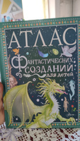 Атлас фантастических созданий для детей | Барсотти Элеонора #8, Вера Б.