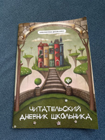 Читательский дневник школьника. Школьная программа по чтению | Маханова Елена Александровна #1, Юлия Х.