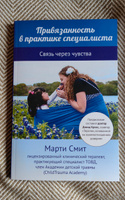 Привязанность в практике специалиста. Связь через чувства #1, Екатерина К.