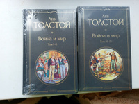 Война и мир. Том I-II | Толстой Лев Николаевич #47, Надежда Ш.