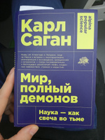 Мир, полный демонов. Наука - как свеча во тьме / Книги про космос | Карл Саган #2, Вася В.