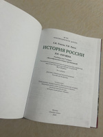 История России. XVI-XVII века: учебник для 7 класса | Пчелов Евгений Владимирович, Лукин Павел Владимирович #3, Марина М.