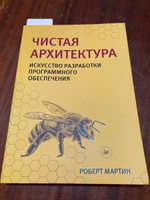 Чистая архитектура. Искусство разработки программного обеспечения | Мартин Роберт #4, Владимир В.