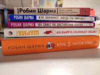 Клуб 5 часов утра. Секрет личной эффективности от монаха, который продал свой "феррари" | Шарма Робин #7, Виктория А.