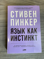 Язык как инстинкт | Пинкер Стивен #2, Павел Машков