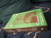 Слово пацана. Криминальный Татарстан 1970-2010-х | Гараев Роберт #4, Надежда Р.