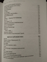 Мир как Воля и Преступление #5, Павел А.