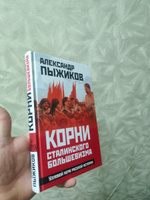 Корни сталинского большевизма. Узловой нерв русской истории | Пыжиков Александр Владимирович #3, Алексей Ш.