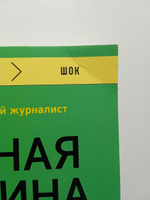 Безумная медицина. Странные заболевания и не менее странные методы лечения в истории медицины #2, Наталья К.