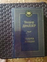 Галерея женщин | Драйзер Теодор #6, Ирина Р.