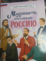 Музыканты, прославившие Россию #6, Галина Ч.