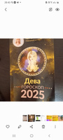 ДЕВА. Гороскоп на 2025 год #3, Зинаида Щ.