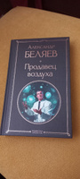 Продавец воздуха | Беляев Александр Романович #3, Татьяна Г.