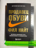 Продавец обуви  История компании Nike, рассказанная ее основателем. | Найт Фил #40, Надежда П.