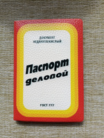 Прикольная обложка на паспорт Сода #11, Зайкина Мария