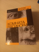 Комната Вагинова | Секисов Антон Артурович #4, даминова Ольга Алексеевна