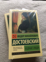 Бедные люди | Достоевский Федор Михайлович #6, Артём Л.