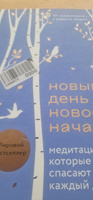 Новый день - новое начало. Медитации, которые спасают каждый день | Кейси Карен #1, Лариса Т.