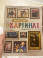 Рассказы о картинах. История живописи для детей | Мэннинг Мик, Гранстрём Брита #4, Анна Ш.