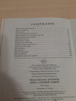 Конь с розовой гривой | Астафьев Виктор Петрович #7, Татьяна К.