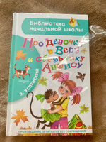 Про девочку Веру и обезьянку Анфису | Успенский Эдуард Николаевич #15, Ульяна К.