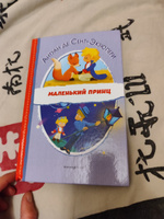 Маленький принц (ил. Е. М. Гай). Внеклассное чтение | Сент-Экзюпери Антуан де #41, Елена Д.