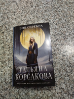 Зов серебра #3, Светлана К.