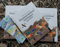 Книга детская исламская "Коранические истории для детей". Ummah #8, Диана А.