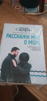 Расскажи мне о море | Сафарли Эльчин #3, Анна Л.