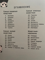 Кто самый-самый? Удивительные животные | Мак ван Гагельдонк #4, Елена М.