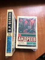 Красный смех. Андреев Леонид Николаевич | Андреев Леонид Николаевич #2, Артём Л.