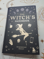 The witch's handbook. Зачарованный блокнот #3, Аксинья К.