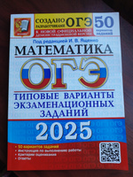 ОГЭ 2025. Математика. Типовые варианты экзаменационных заданий. 50 вариантов | Ященко Иван Валериевич #8, Оксана М.