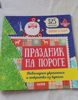 Праздник на пороге. Новогодние украшения и открытки из бумаги / Поделки, Новый год #4, Дарья Н.