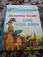 Гулливер в стране лилипутов (ил. А. Симанчука) | Свифт Джонатан #7, зульфия в.