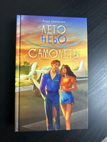 Лето. Небо. Самолеты #8, Юлия Б.