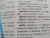 Санскритско-русский словарь | Кочергина Вера Александровна #5, Вадим Ц.