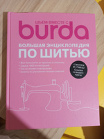 Burda. Большая энциклопедия по шитью #2, Олеся Г.