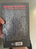 Военная медицина для экстремальных ситуаций. Опыт СВО | Евич Юрий Юрьевич #8, Алешин Д.