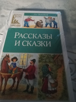 Рассказы и сказки | Толстой Лев Николаевич #1, Павлова Ю.