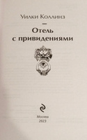 Отель с привидениями #2, Наталья Ж.