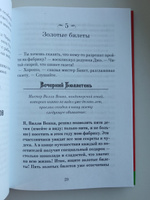 Чарли и шоколадная фабрика #4, Лилия А.