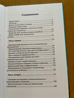 Пикник на обочине дивного нового мира, с предисловием О. Четвериковой. Киселева В.Э. #5, Кузнецова Елена