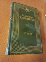 Чучело | Железников Владимир Карпович #5, Елизавета Д.