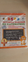 2500 тестовых заданий по математике. 1 класс. Все темы. Все варианты заданий. Крупный шрифт.  Узорова Ольга Васильевна, Нефедова Елена Алексеевна. | Узорова Ольга Васильевна, Нефедова Елена Алексеевна #2, Юлия З.