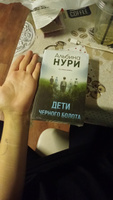 Дети черного болота | Нури Альбина #2, Нонна Ф.