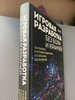 Игровая разработка без боли и кранчей. Как выжить в игровой индустрии и сохранить вдохновение #5, Александр А.