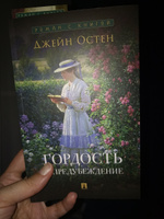 Книга Гордость и предубеждение Джейн Остин. Роман с иллюстрациями. Из серии Роман с книгой | Остен Джейн #5, Анна